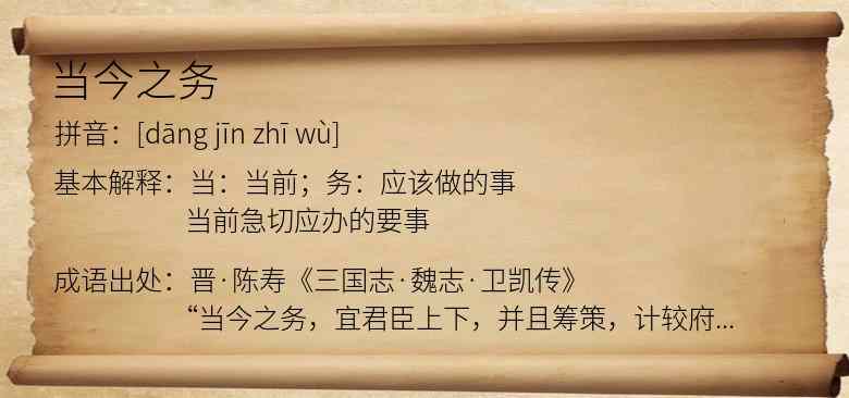 当今之务