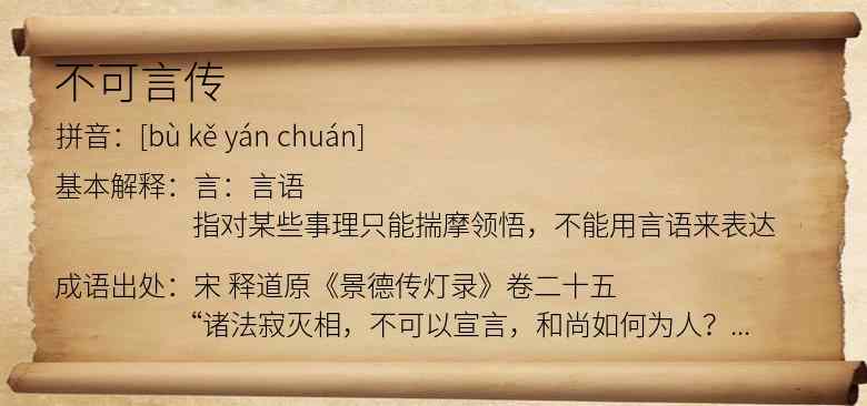 不可言传