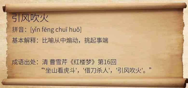 引风吹火