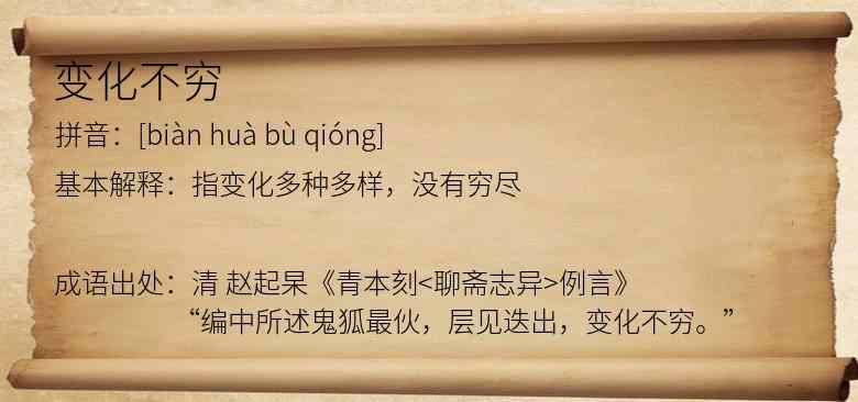 变化不穷
