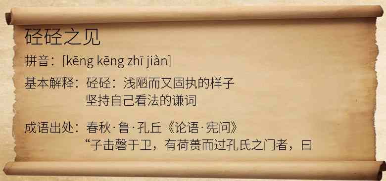 硁硁之见
