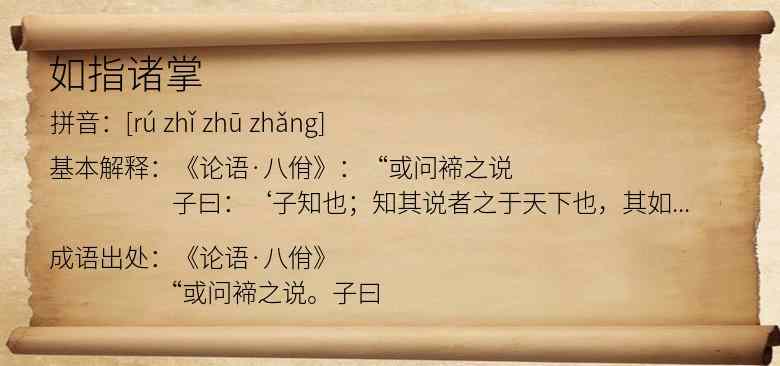 如指诸掌