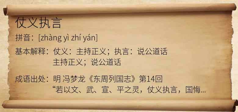 仗义执言