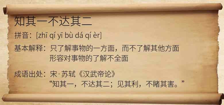 知其一不达其二