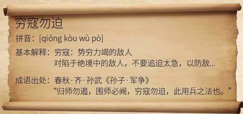 穷寇勿迫