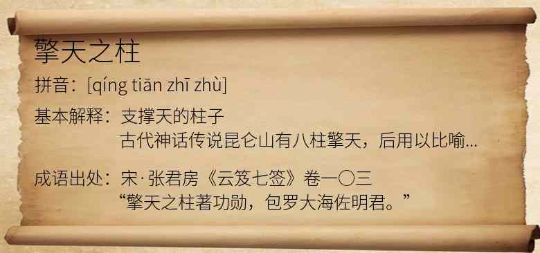擎天之柱