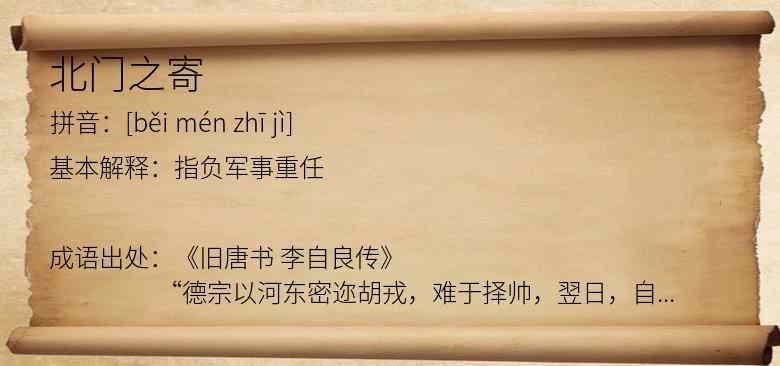 北门之寄