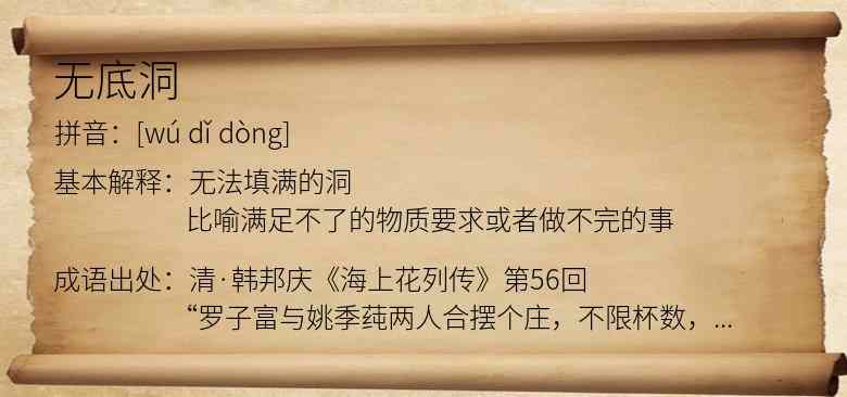 无底洞