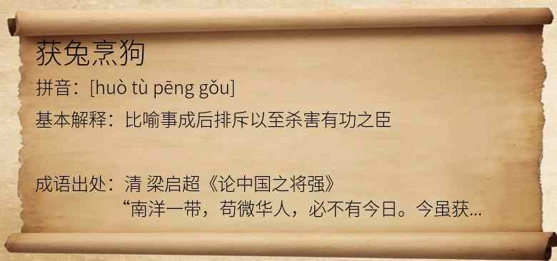 获兔烹狗
