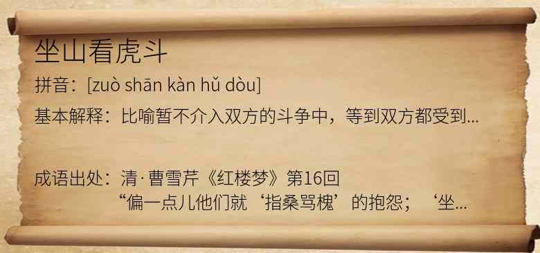 坐山看虎斗