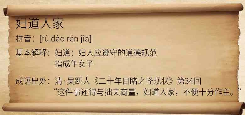妇道人家