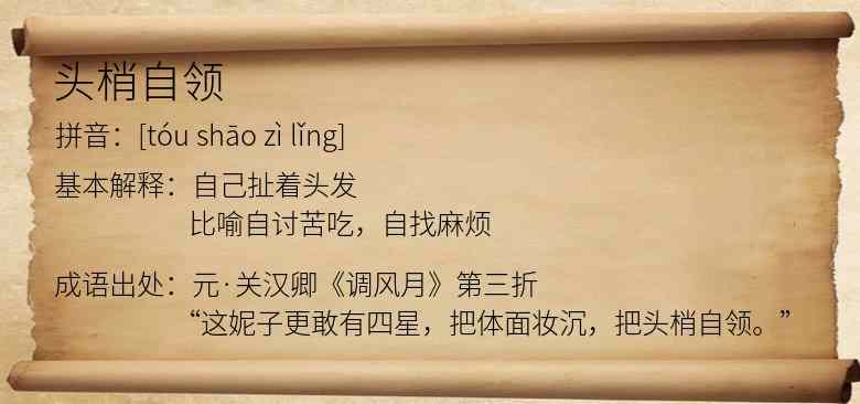 头梢自领