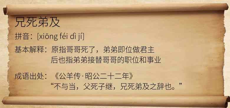 兄死弟及