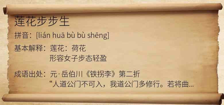 莲花步步生