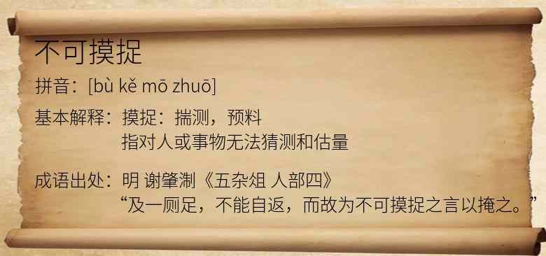 不可摸捉