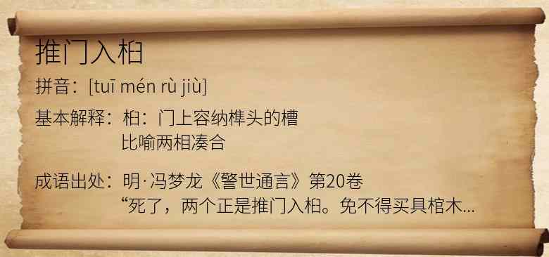 推门入桕