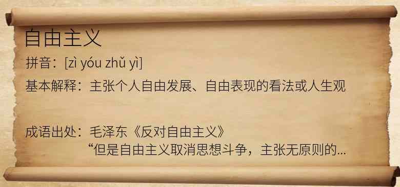 自由主义