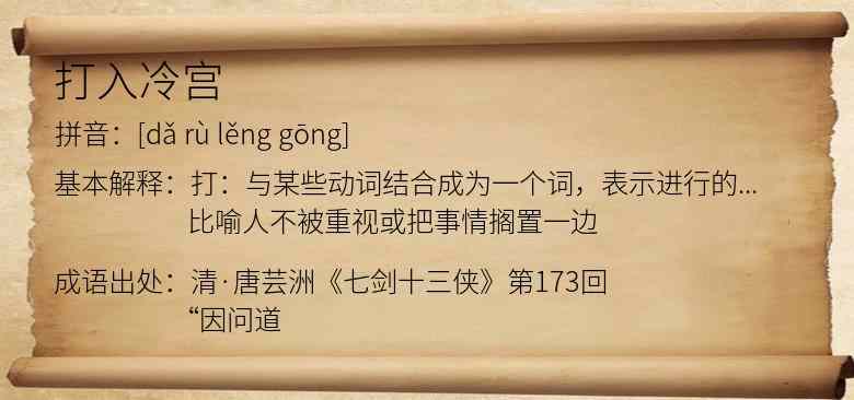 打入冷宫