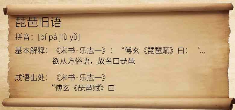 琵琶旧语