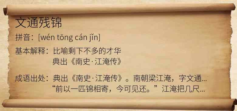 文通残锦