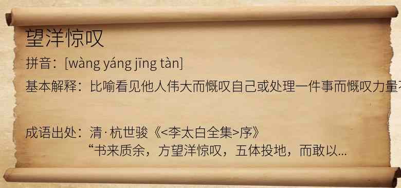 望洋惊叹