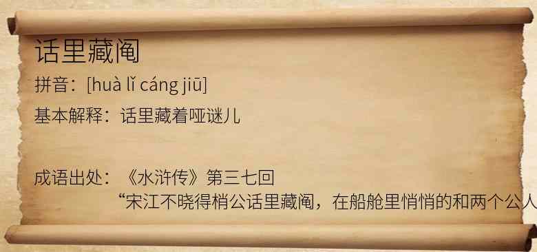 话里藏阄