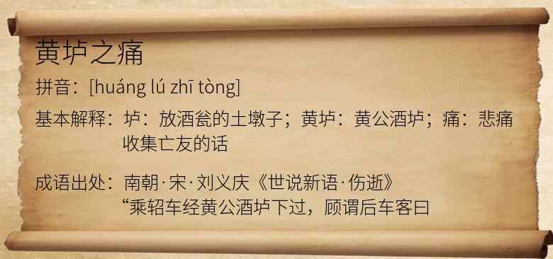 黄垆之痛