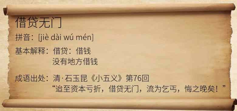 借贷无门
