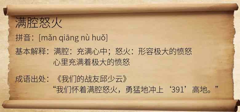 满腔怒火
