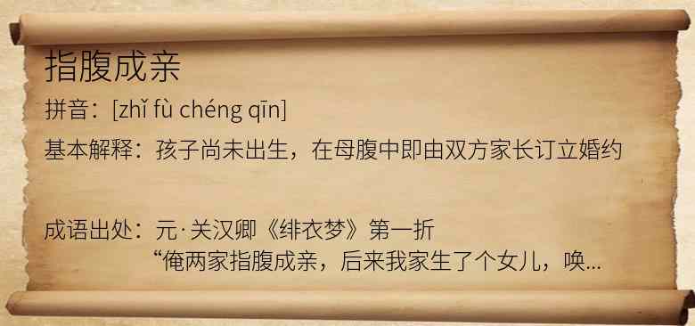 指腹成亲