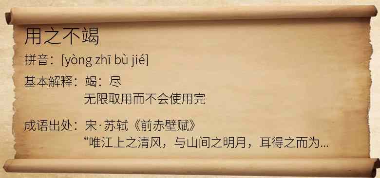用之不竭