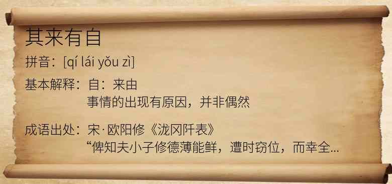其来有自