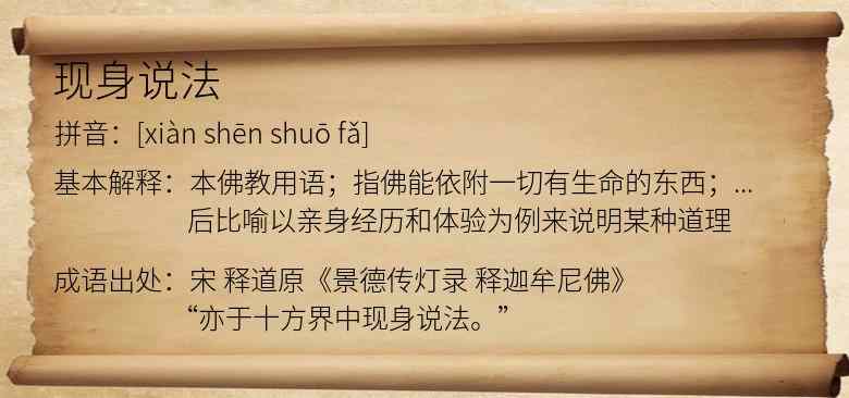 现身说法