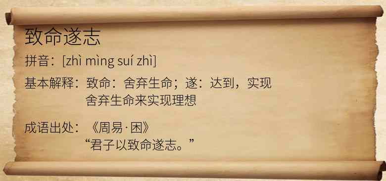 致命遂志