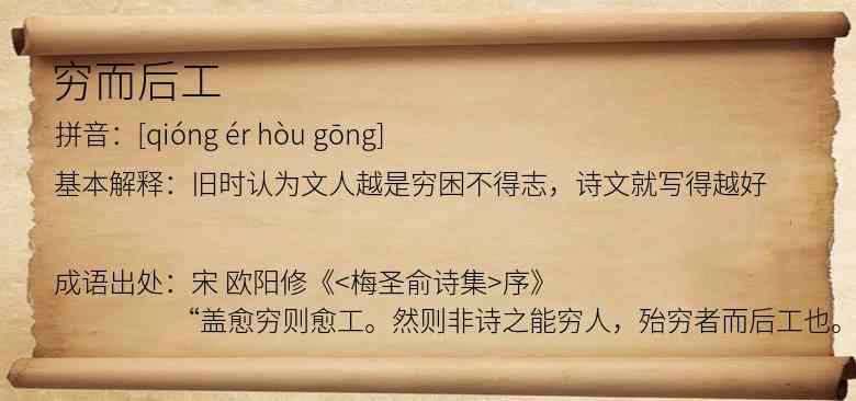 穷而后工