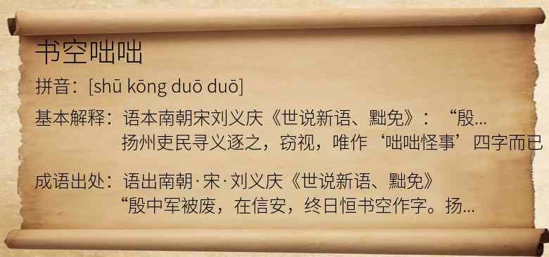 书空咄咄