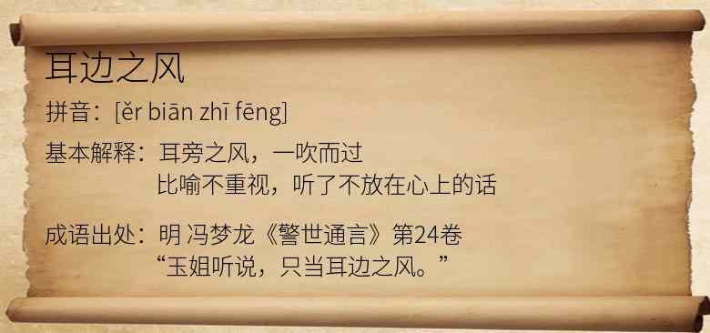 耳边之风
