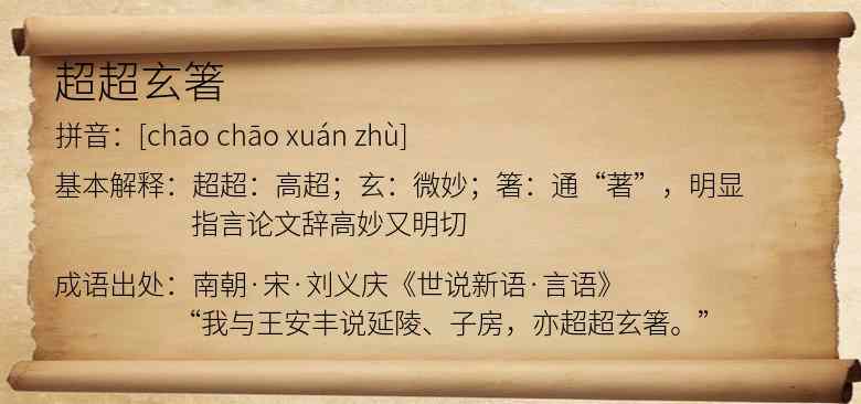 超超玄箸