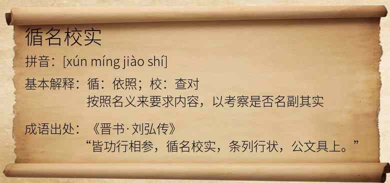 循名校实