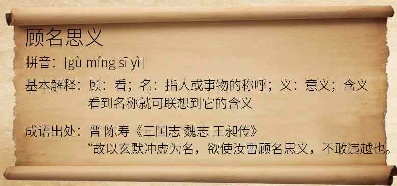 顾名思义