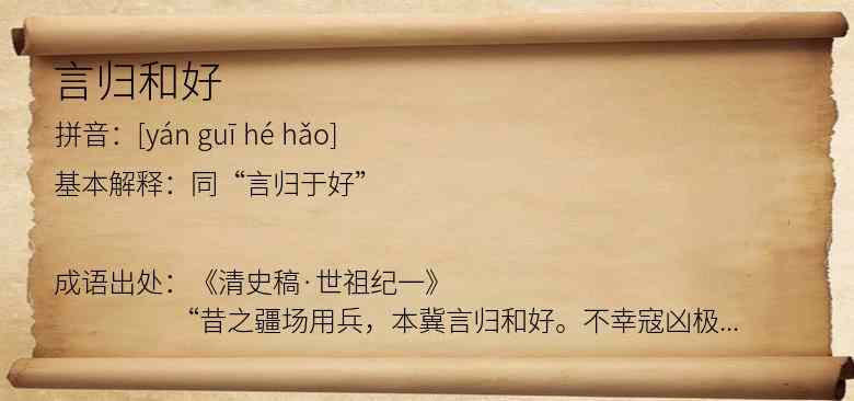 言归和好
