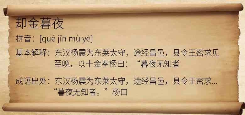 却金暮夜