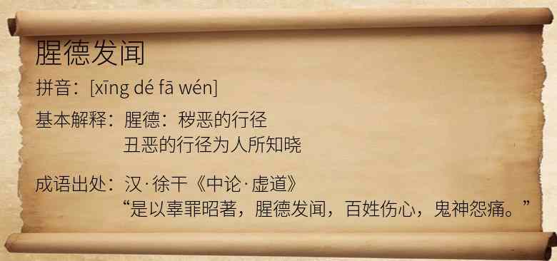 腥德发闻