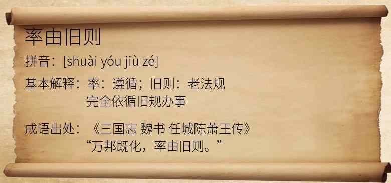 率由旧则