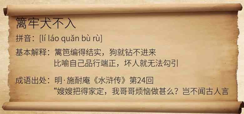 篱牢犬不入
