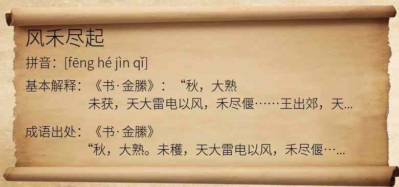 风禾尽起