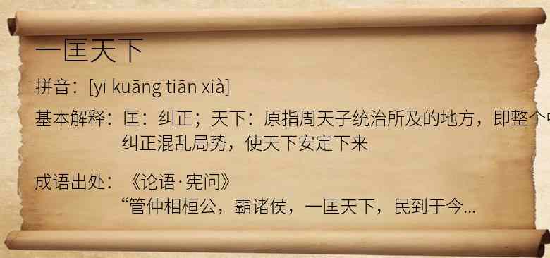一匡天下
