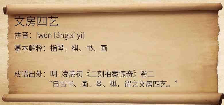 文房四艺