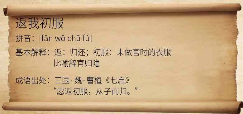 返我初服