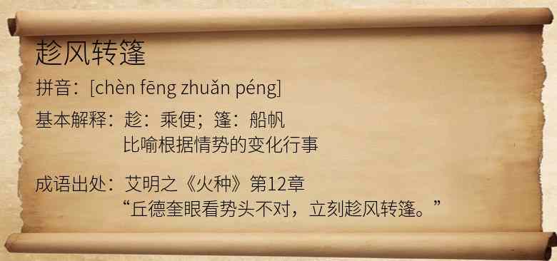 趁风转篷